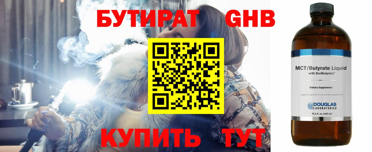 Бутират оксибутират Петровск
