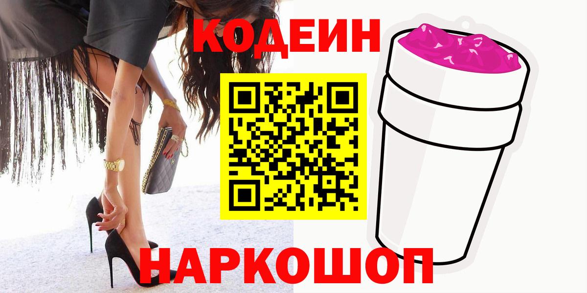 Кодеин напиток Lean (лин) Петровск