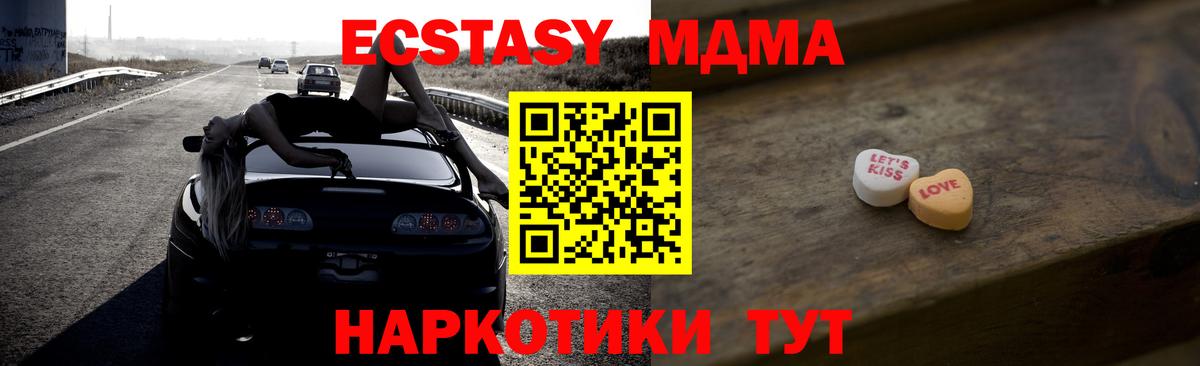 ЭКСТАЗИ MDMA Петровск
