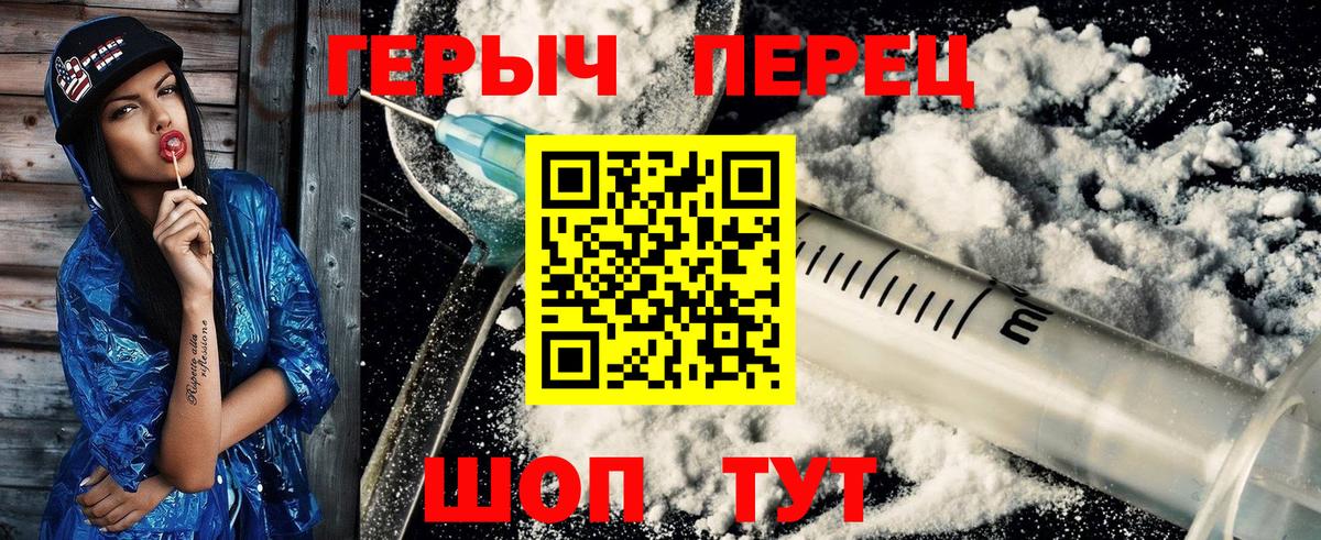 ГЕРОИН хмурый Петровск