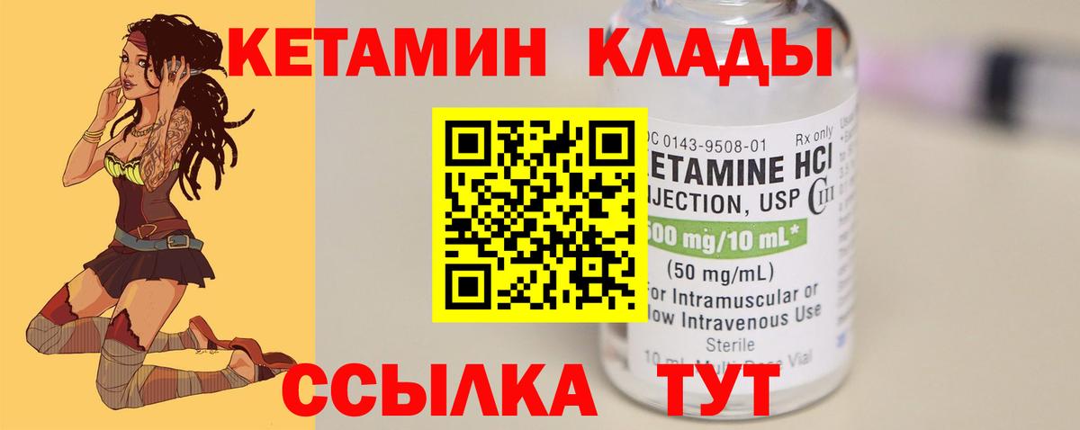 КЕТАМИН VHQ  Вход с VPN  Петровск 