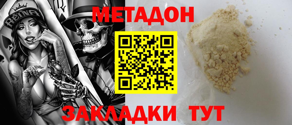 МЕТАДОН кристалл  Вход с VPN  Петровск 